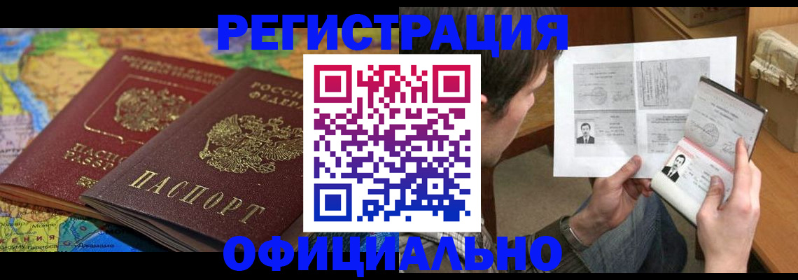 временная регистрация адрес в Красноярске