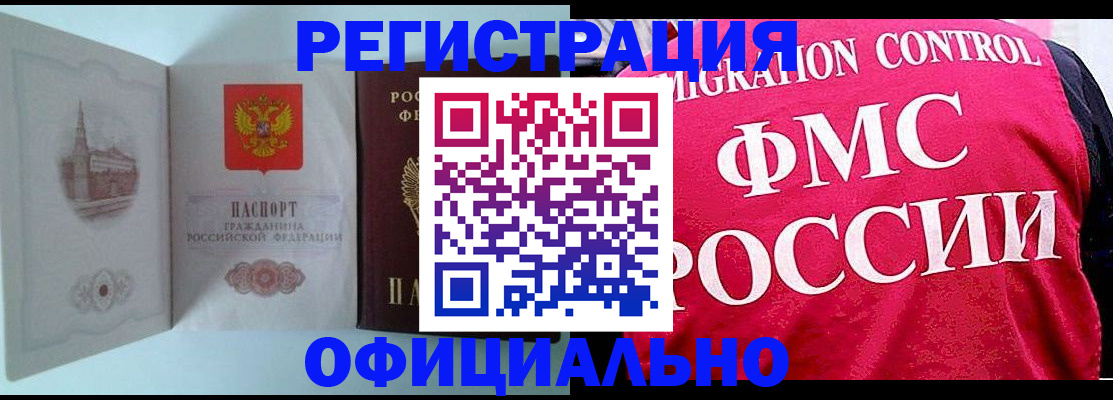 временная регистрация в квартире в Красноярске