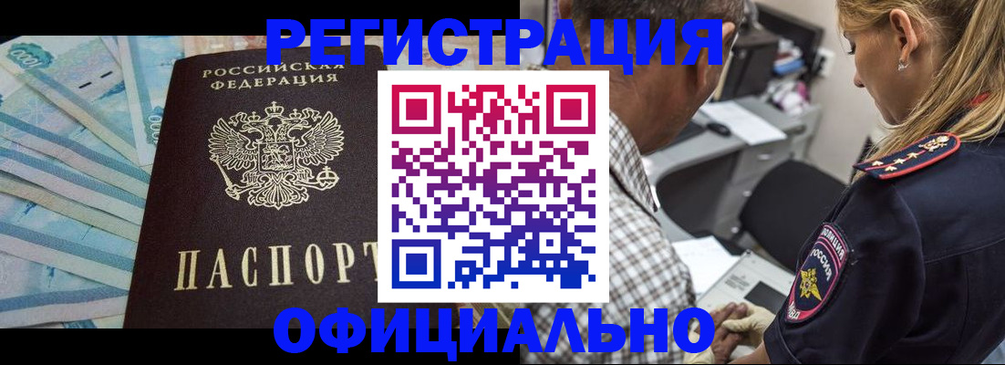 прописка для военкомата в Красноярске