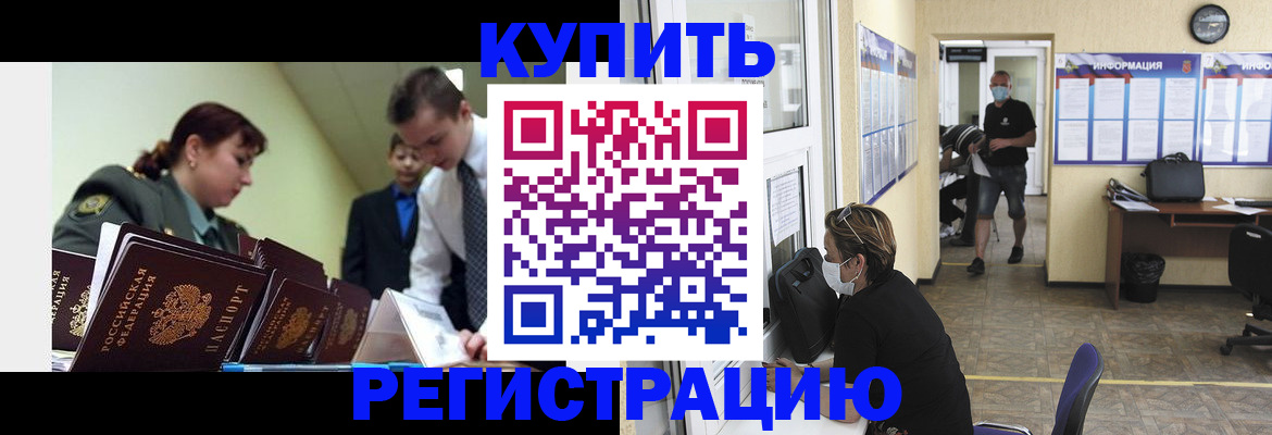 прописка для школы в Красноярске