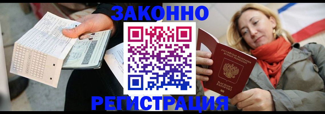 временная регистрация законно в Красноярске