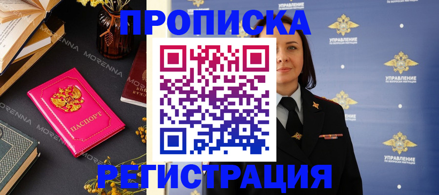 прописка для школы в Красноярске