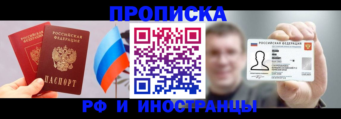 регистрация в Красноярске