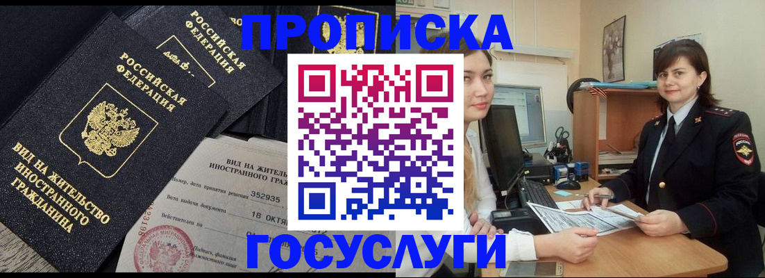 миграционный учет в Красноярске